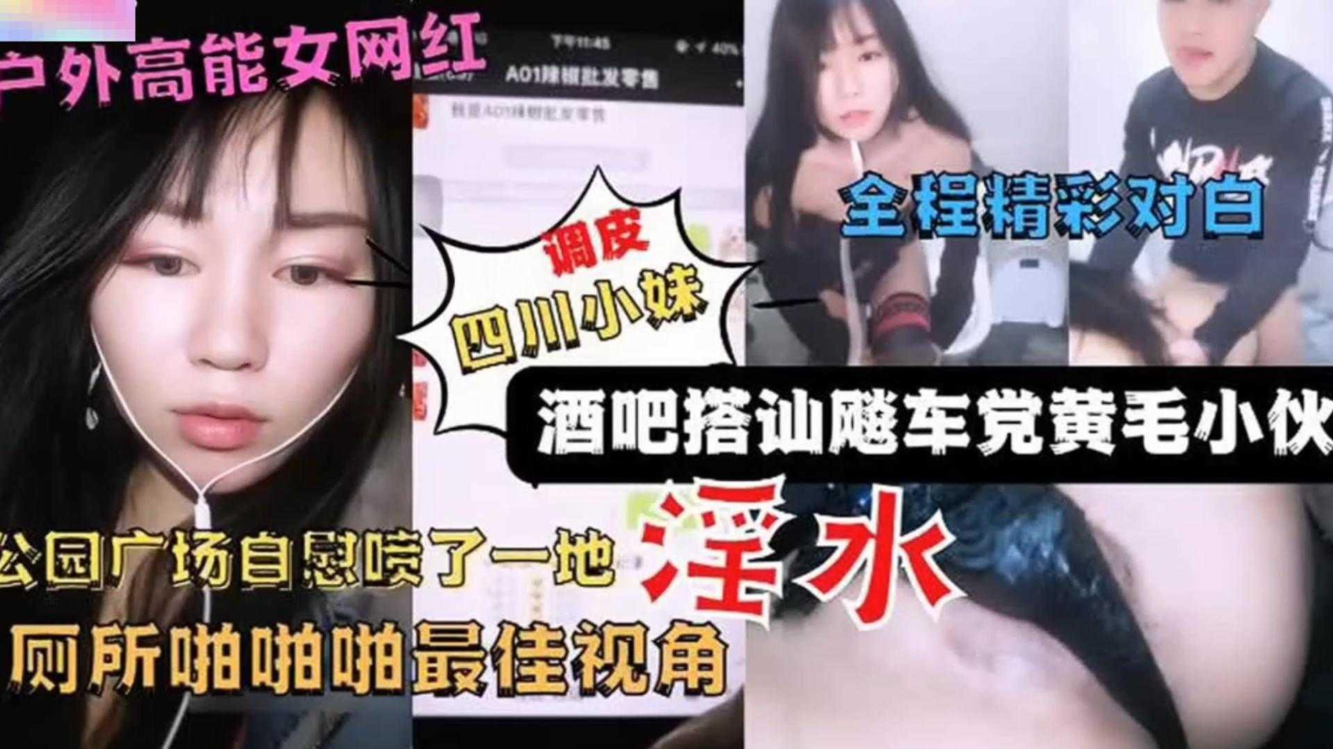 【户外高能女网红】公园广场自慰喷一地，酒吧搭讪飙车党，厕所啪啪等