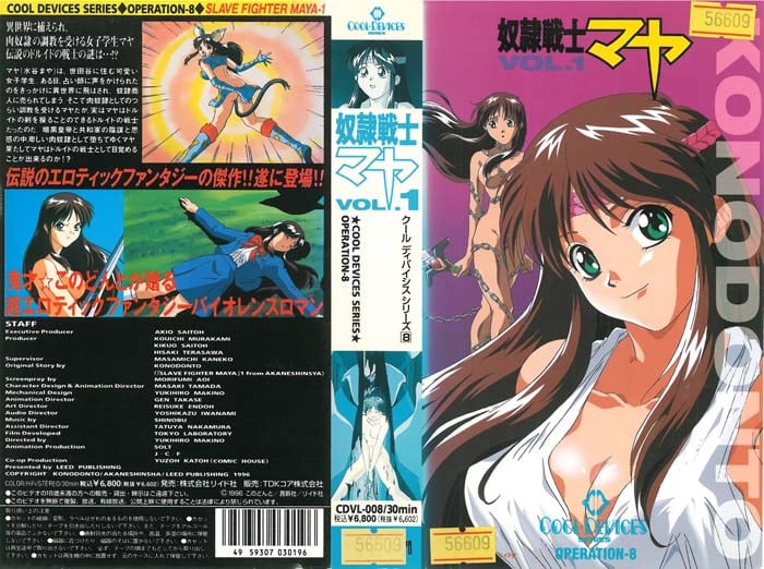 クールディバイシスシリーズ09：奴隷戦士マヤ VOL.2 [中文字幕无码]JB