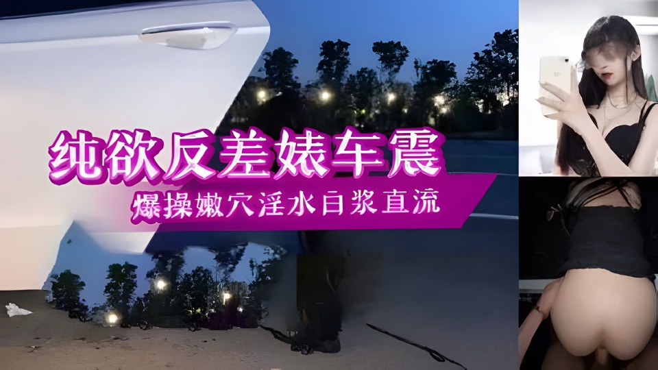 【极品女神】诱人空乘小姐姐销魂自慰，完美身材让人流鼻血