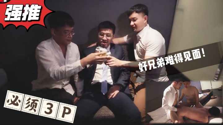 国产男同好兄弟难得见面