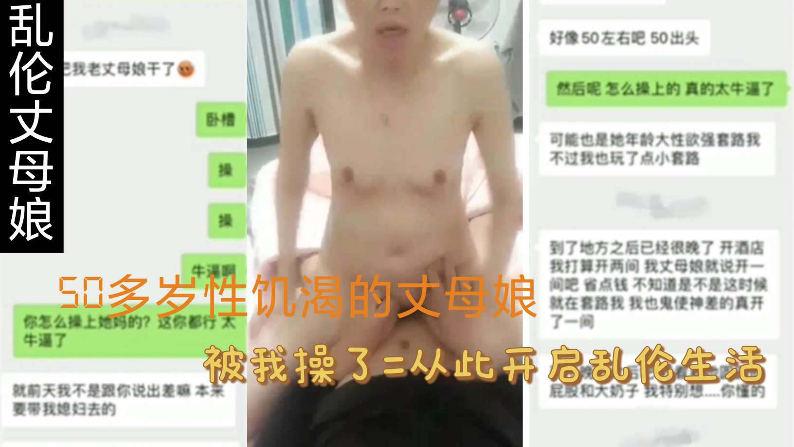 【乱伦丈母娘】50多岁性饥渴的丈母娘，被我操了，从此开启乱伦生活