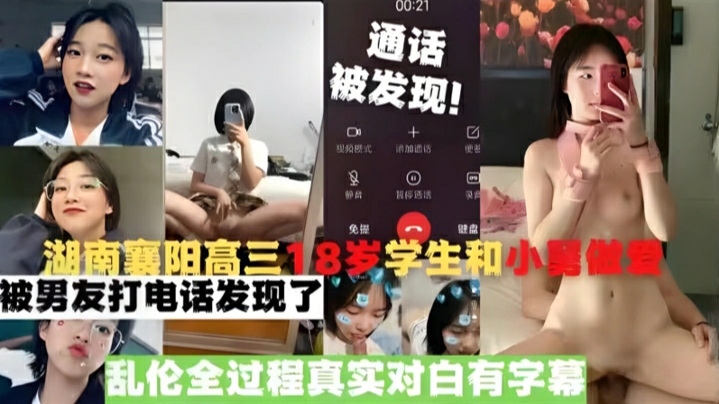 高三学生偷情舅舅被男友发现