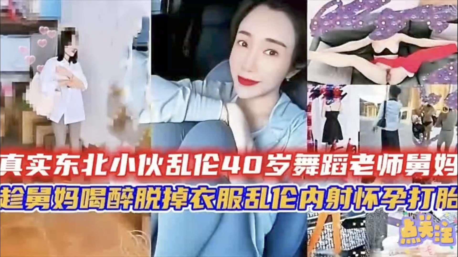 东北小伙乱伦40岁舞蹈老师舅妈，一字马舔逼