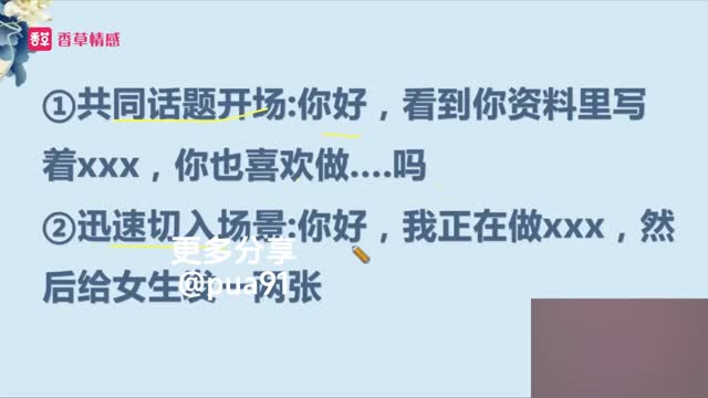 PUA教程-DAY2 破圈交友、鱼塘搭建、精准与她建立连接