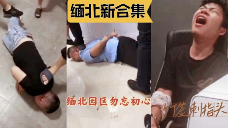 【真实缅北】缅北园区不玩初心