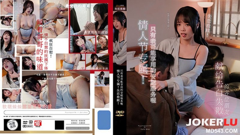 色控PH-148情人节专属失恋救赎（ZWCP）