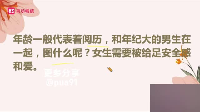 PUA教程-DAY3 3秒心动课：实操教你撩姐姐撩妹妹