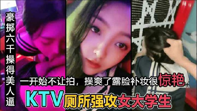 【KTV操校花】粗暴后入JK女神，补妆露脸很惊艳