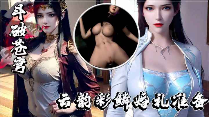 【王者荣耀】云韵彩鳞婚礼准备