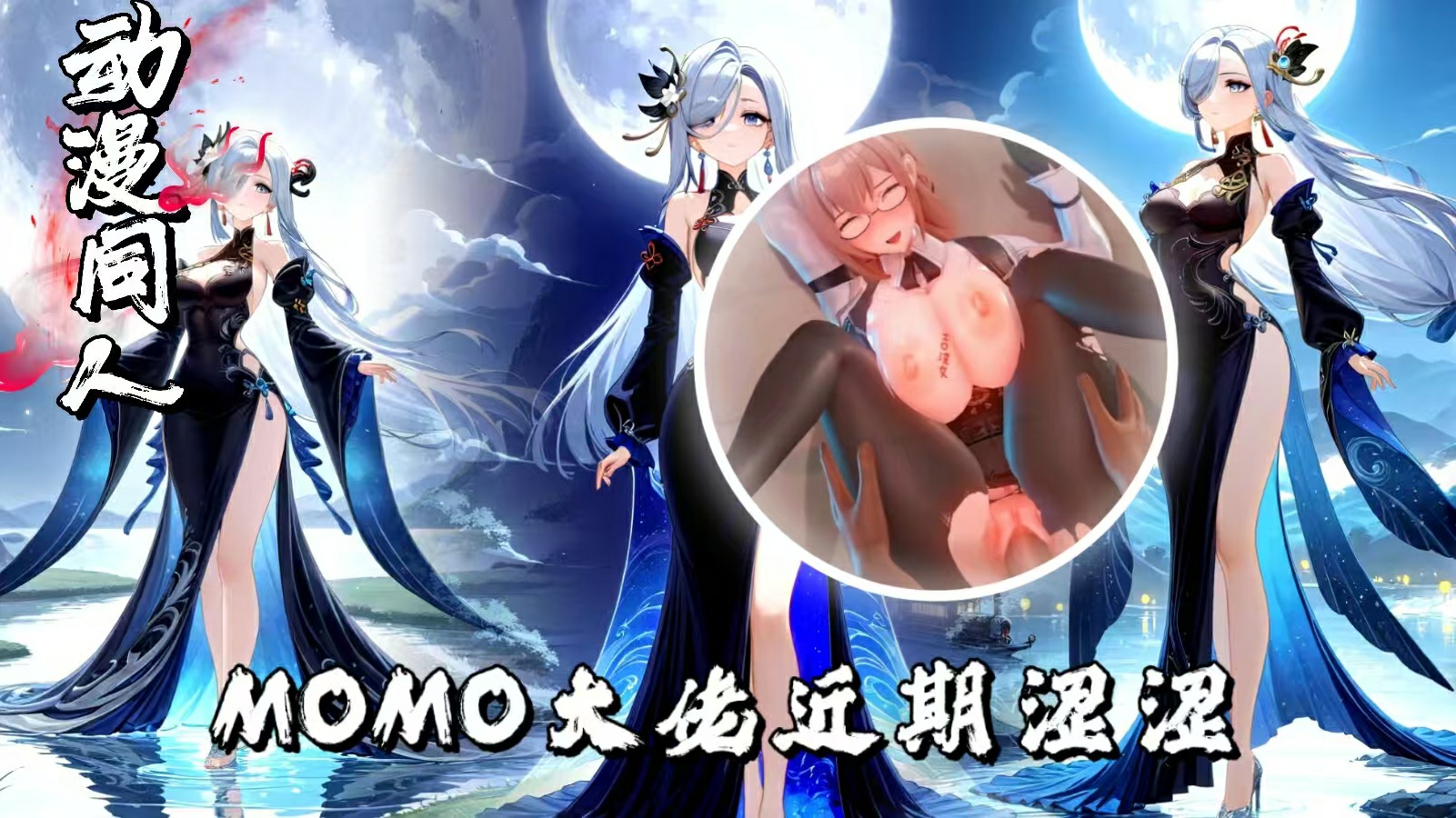 MOMO大佬近期涩涩MMD大合集