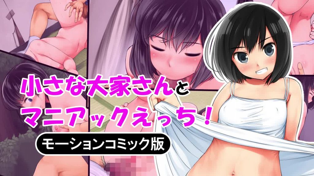 与小小的房东疯狂交合 #动漫 #萝莉