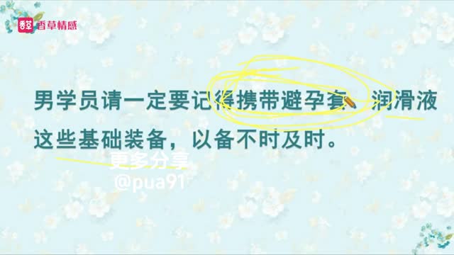 PUA教程-DAY6 制造浪漫时机，深化关系，睡服女神