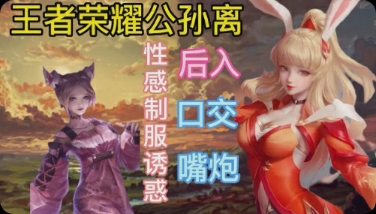 国漫王者荣耀公孙离