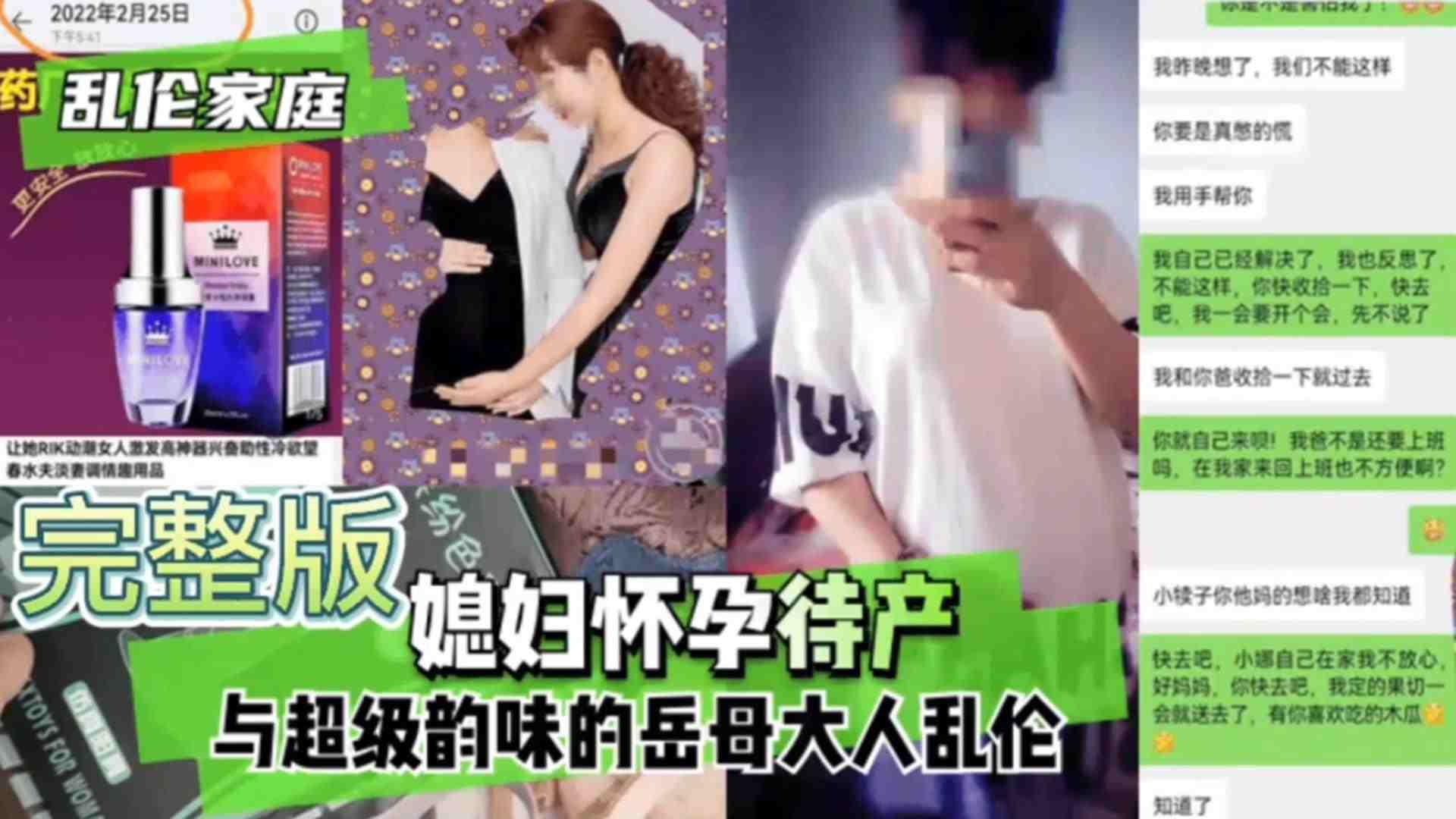 【乱伦家庭】媳妇怀孕待产，我与有超级韵味的岳母大人乱伦