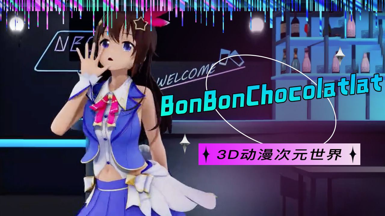 时乃空 BonBonChocolat 3D动漫