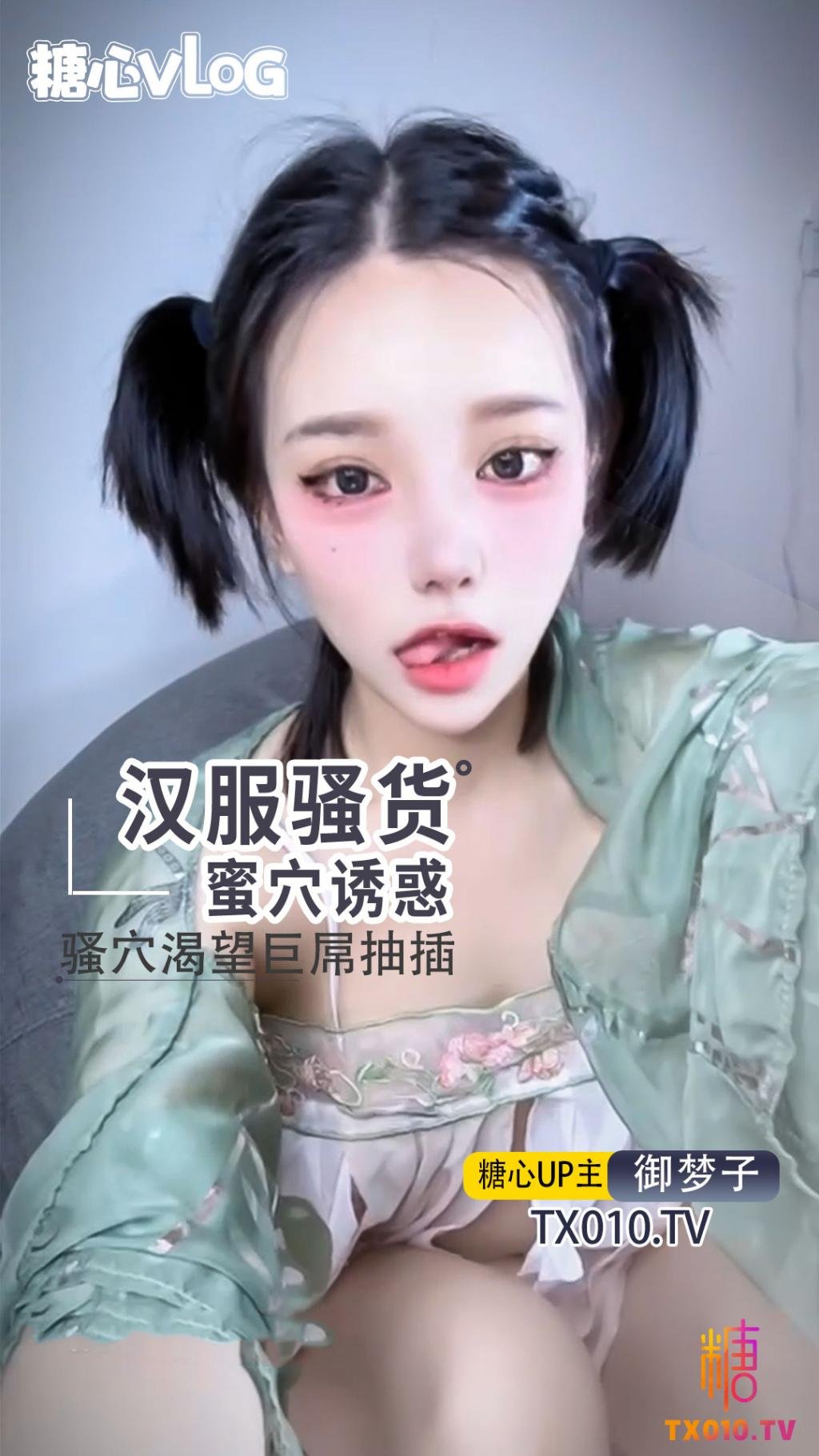 【御梦子】蓝丝长腿性感胴体一线天美穴女神の绝美展示_LLD