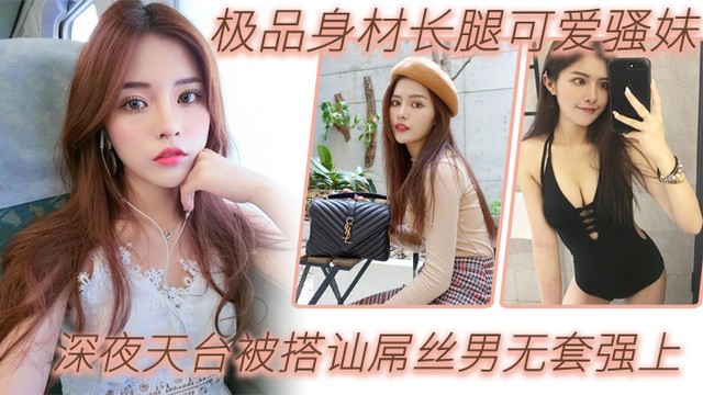 【户外天台野战】极品可爱骚妹深夜天台被搭讪