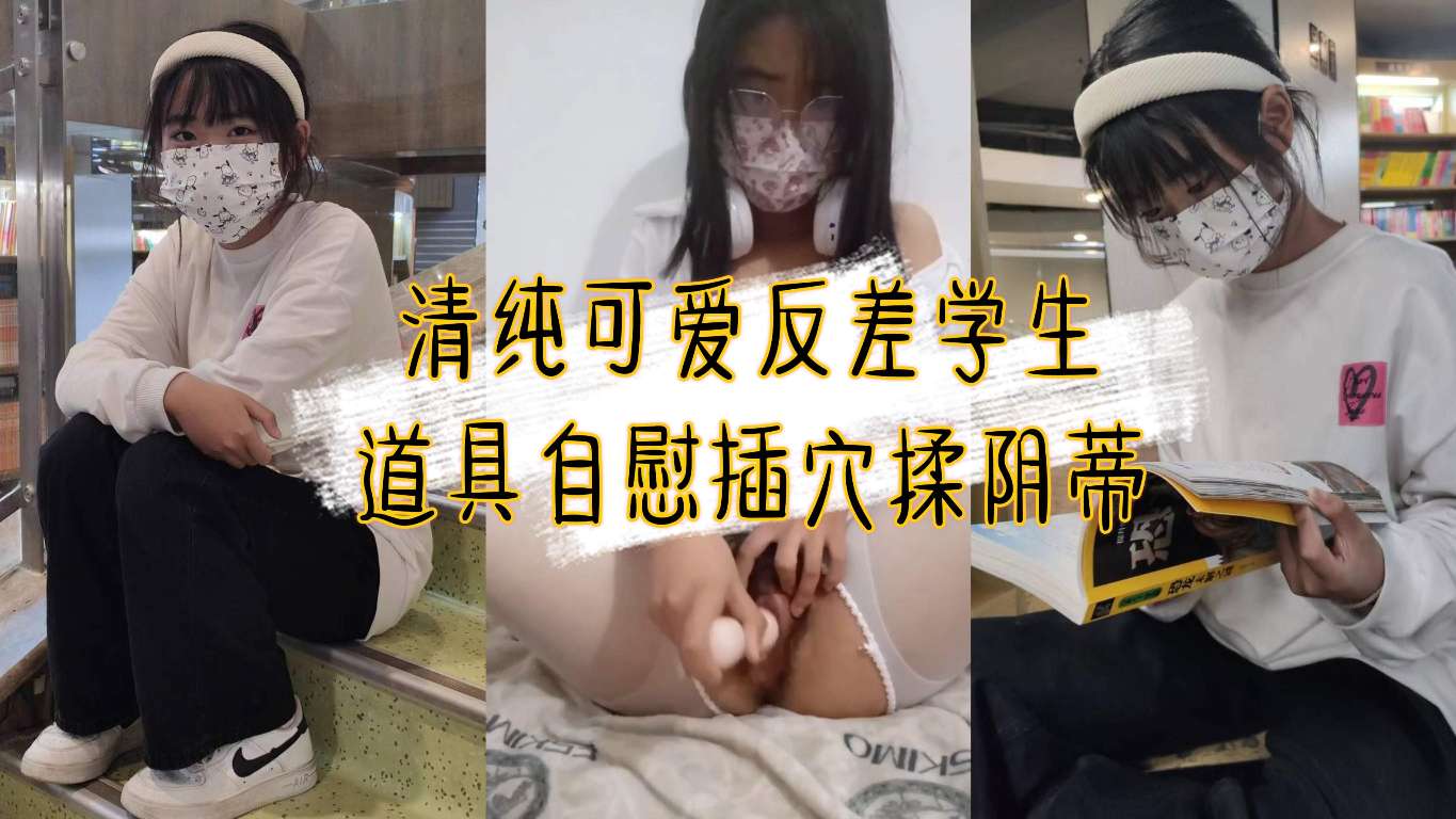 【清纯学生妹-无毛粉逼大合集】好色学生妹看到大鸡巴，饥渴难耐求插入