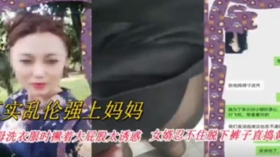 极品乱伦强上妈妈~岳母洗衣服撅着屁股太诱惑，女婿没忍住强行插入