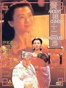 青楼十二房翁虹【MISS放映室】_OMSF