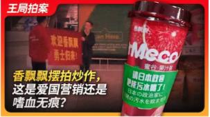 香飘飘摆拍炒作，这是爱国营销还是嗜血无痕？｜爱国大V｜粉红｜