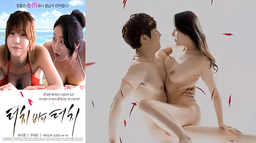 #韩国三级《深情触摸》