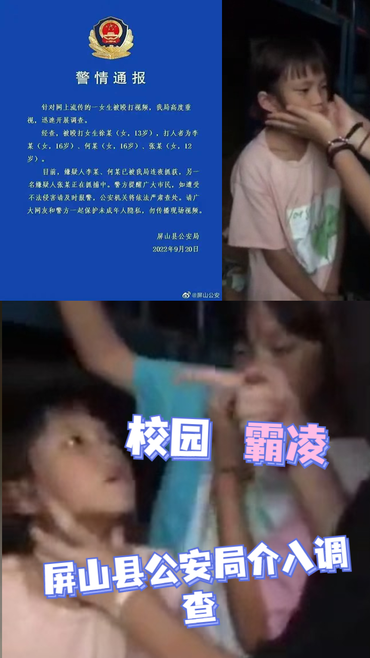 校园霸凌屏山县公安局介入调查
