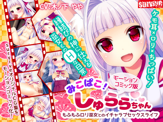 毛茸茸的萝莉巫女的性生活