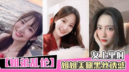 【兄妹乱伦】炒鸡疯狂___郑州乱伦兄妹上传自拍性爱录像