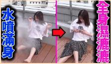 向美女瘋狂噴水 全身濕透福利滿滿！｜拉斐爾（中字）