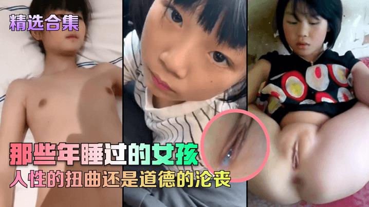 【精选合集】那些年睡过的女孩人性的扭曲还是道德的沦丧清晰对话_