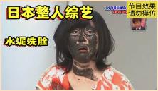 日本整人综艺有多丧心病狂？被直径2米的巨型大球撞飞进水泥池子