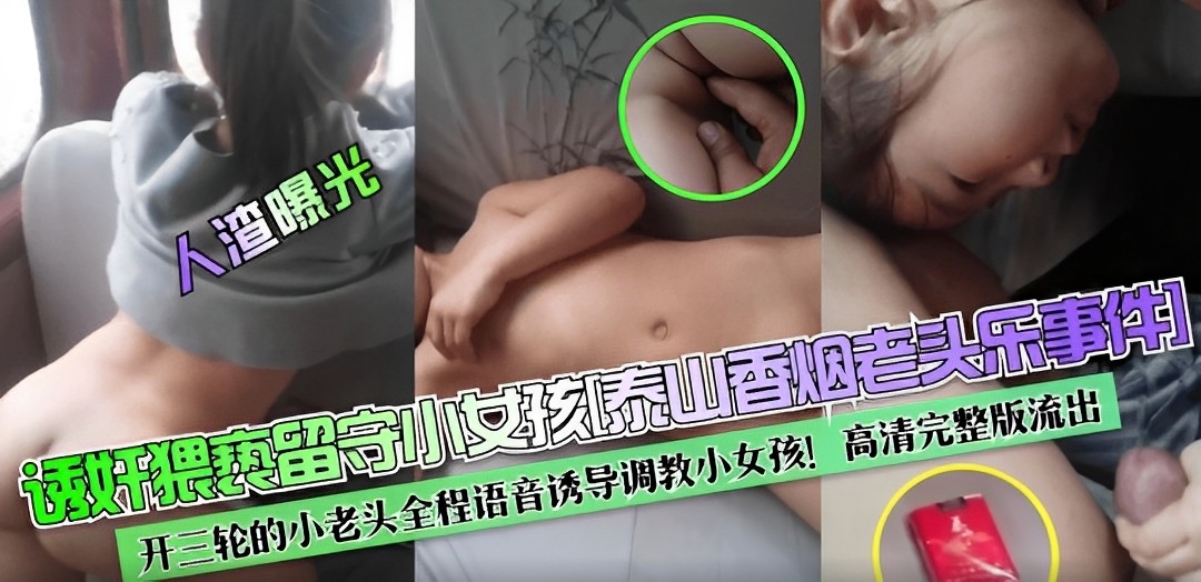 三轮车大爷车上诱奸小女孩