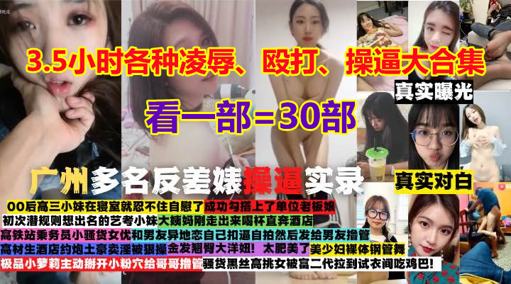 中国校园暴力事件-高中同学抢着帮班里校花破处,班花说你们只操我把逼都给我操肿了，处女血到处都是都这么