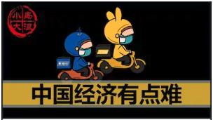 【小岛浪吹】中国经济为什么难恢复