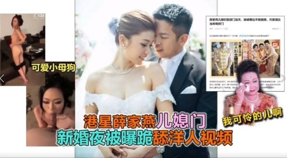 热门事件﹣港星薛家儿媳门事件