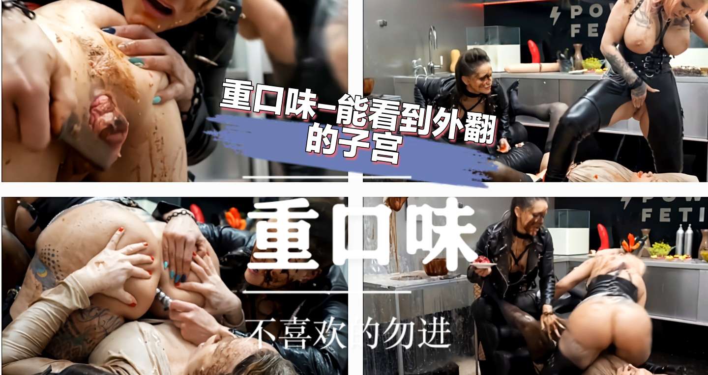 【重口慎入】能看见外翻的子宫，不喜欢的勿进