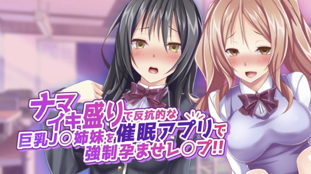丰满反抗的巨乳J×用催眠APP强制孕育姐妹的悲惨结局！！！#动漫 #萝莉