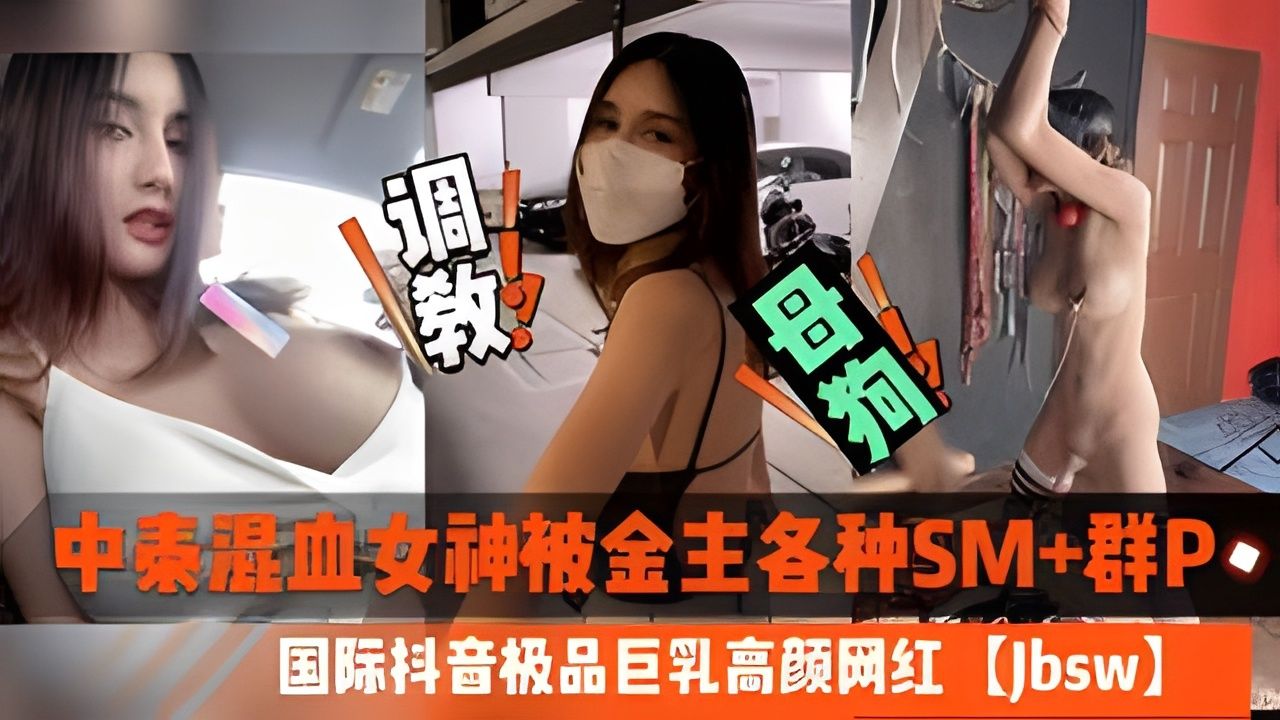 SM调教女神母狗十三部合集全狗链扛屁股拳交虐打强制高潮