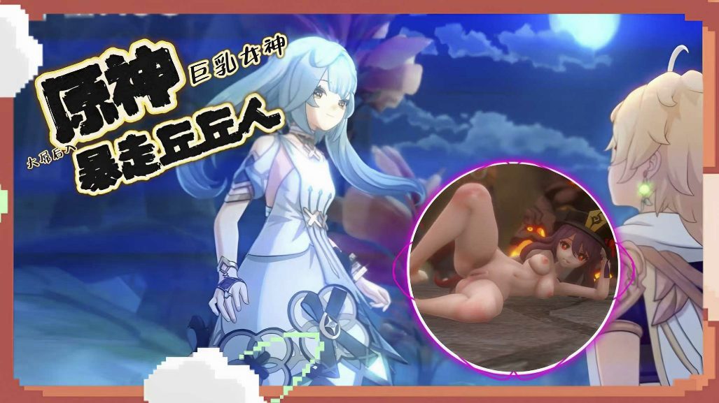 原神暴走的丘丘人