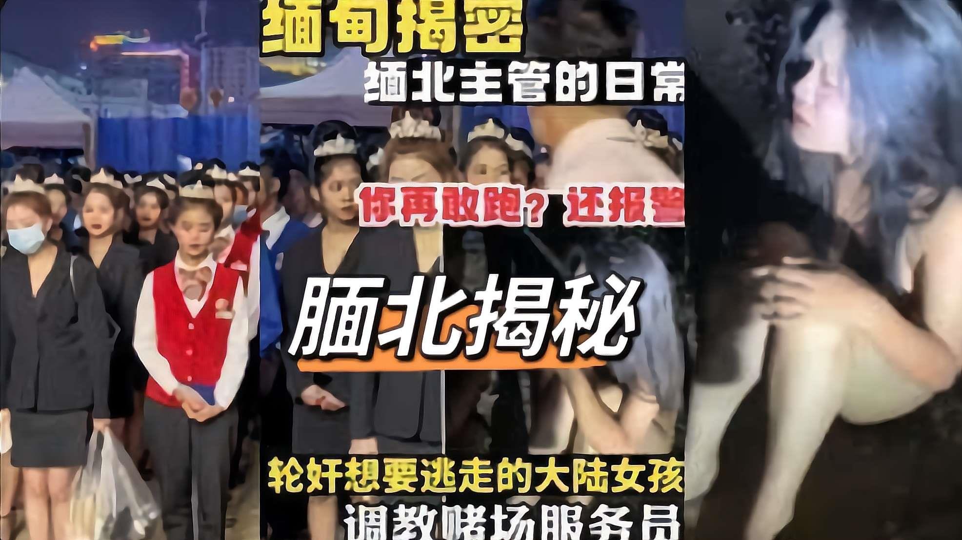 【缅北揭秘】缅北主管的日常管教不听话想逃走大陆女孩插翅难飞