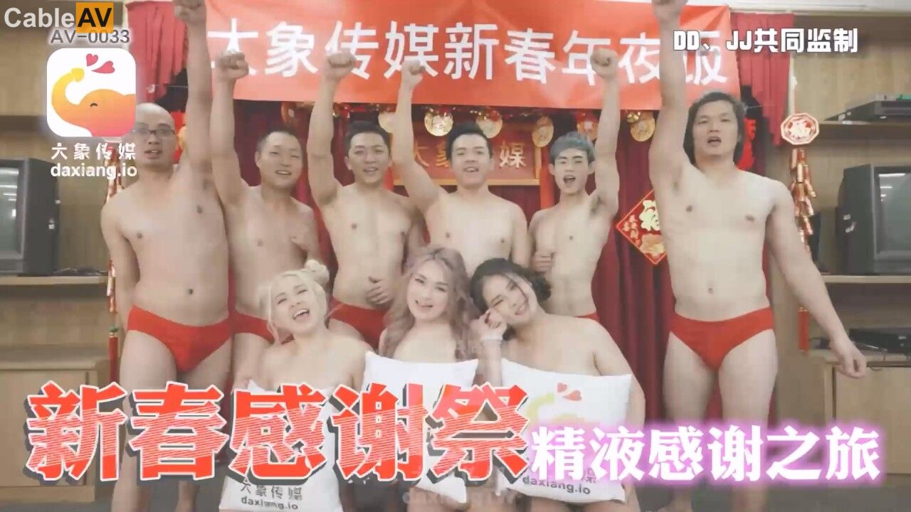 ZWCP-大像传媒之大象新春多人特別企划