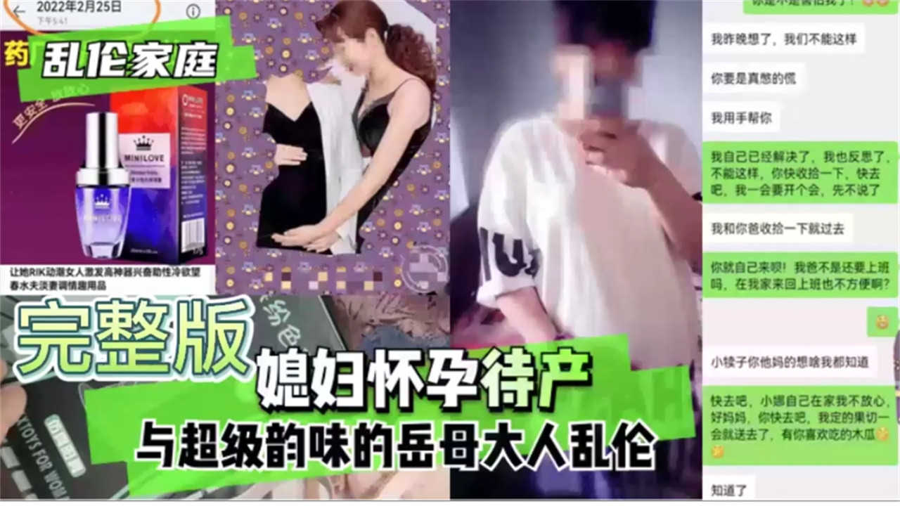 乱伦家庭 媳妇怀孕待产与超级韵味的岳母大人乱伦