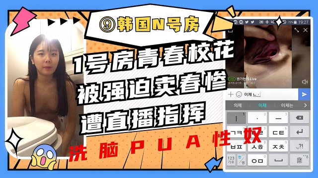 【n号房】字母房高中校花惨惨直播指挥各种姿势PUA调教