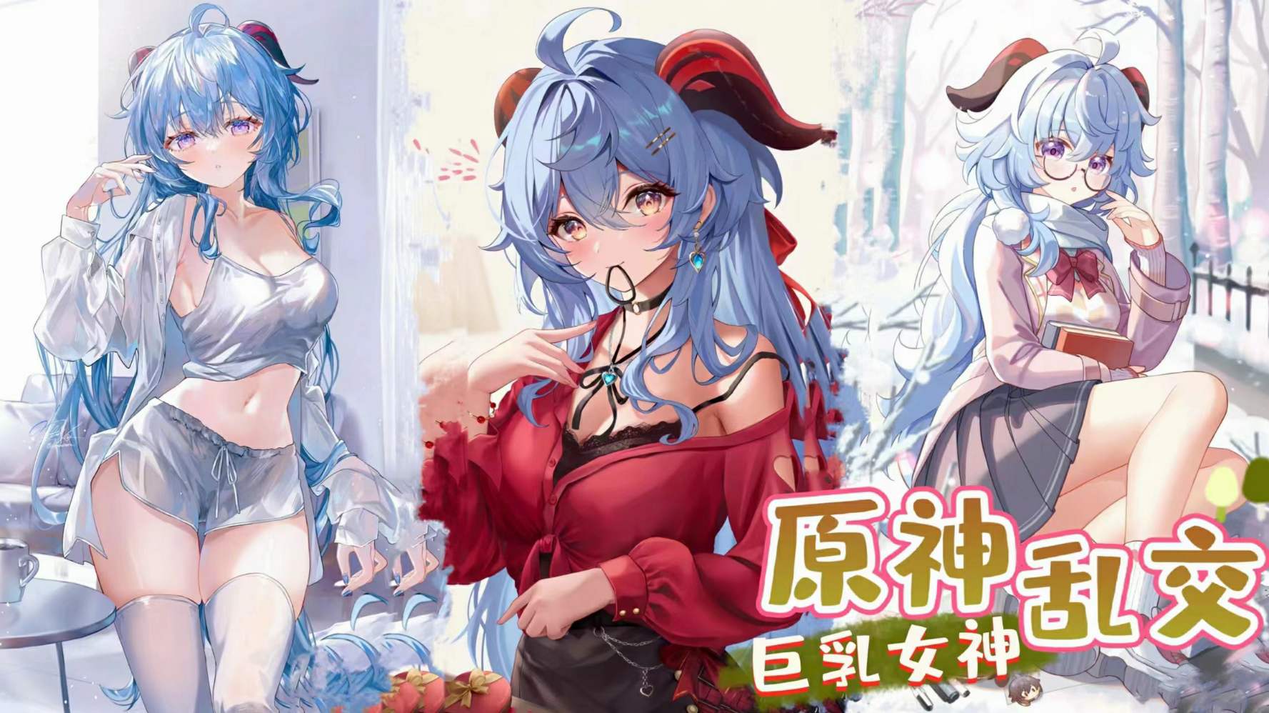 原神乱交同人巨乳女神