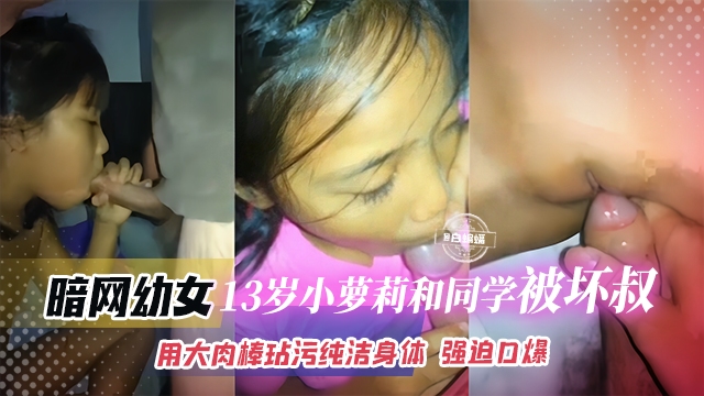 迷奸灌醉大合集-花季少女们被畜生强奸性侵各种侮辱