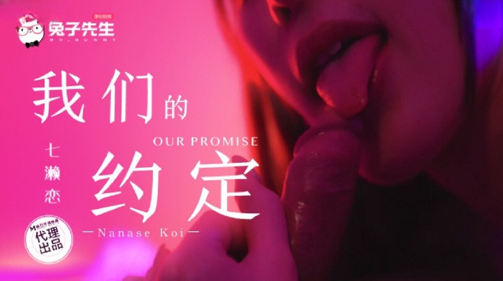 兔子先生TZ-122我们的约定（ZWCP）