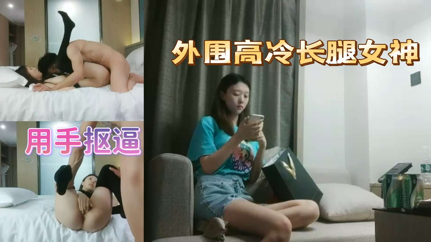 网约外围高冷长腿女射，白嫩屁股肥逼水多，后抬腿侧入猛操，妹子被操得嗷嗷直叫