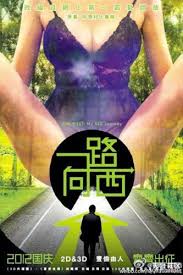 一路向西【MISS放映室】_OMSF