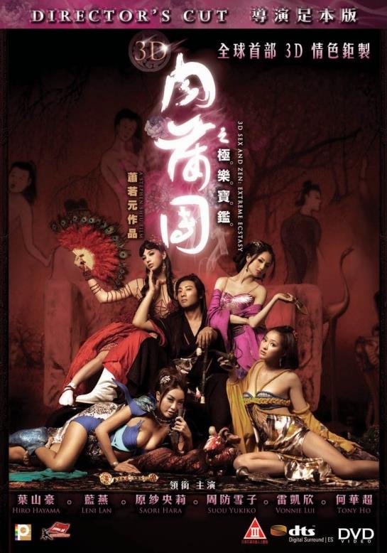 3D肉蒲团之极乐宝鉴_新MOTV